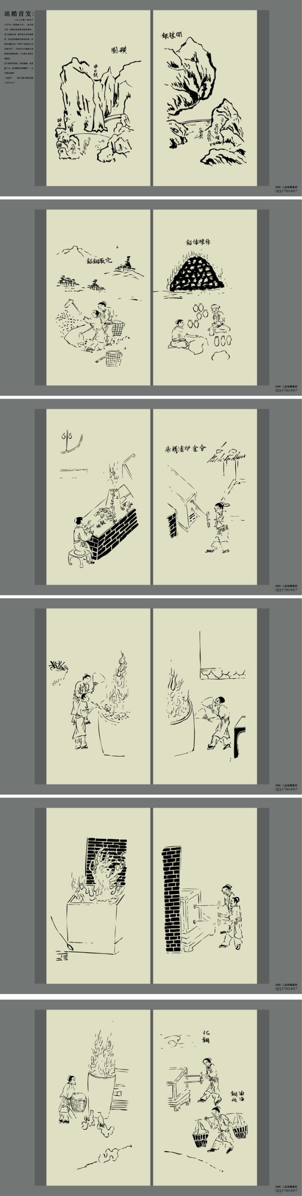 天工开物珍藏矢量素材 (11)  