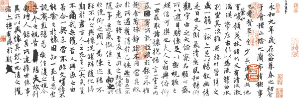 兰亭序完整失量素材