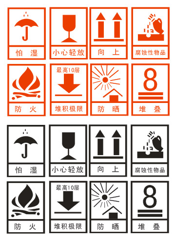 包装运输标志矢量素材
