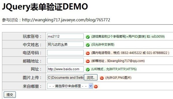 JQuery&nbsp;EasyValidator表单验证插件，简单易用！
