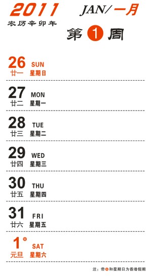 终于找到你要的2011年周历！