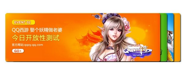 QQ游戏网站的FLASH效果JQ实现